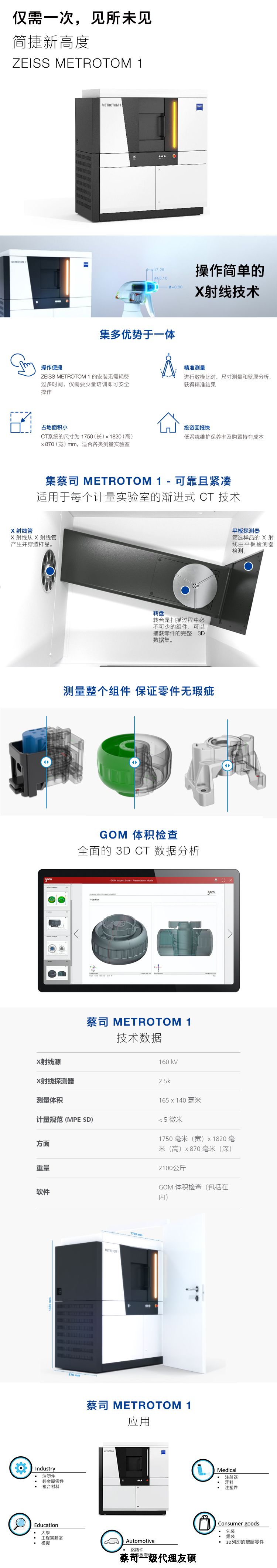 大连大连蔡司大连工业CT